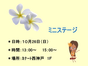 １０月ミニステージ