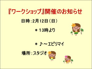 2017.02.12ﾜｰｸｼｮｯﾌﾟ