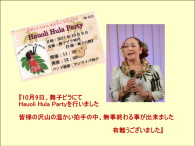 10/9日　Hauoli Party開催