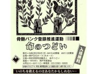 2/9日　命の集い（神戸文化ﾎｰﾙ）