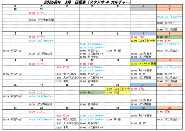 2026年　3月スケジュール