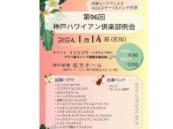 1/14　松方ホールにて