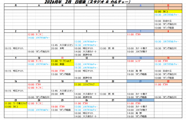 2026年　2月スケジュール