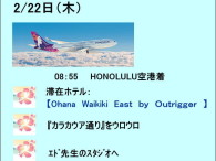 2/22日　関空出発！！