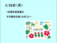 2/26日　ｵｱﾌ島満喫