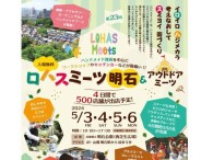 5/3日　明石公園にて