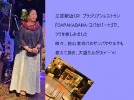 7/14日　【ｺﾊﾟｶﾊﾞｰﾅ】にて初試み