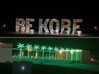 真夏のｲﾍﾞﾝﾄも今日で終わりました（楽しかったね！）