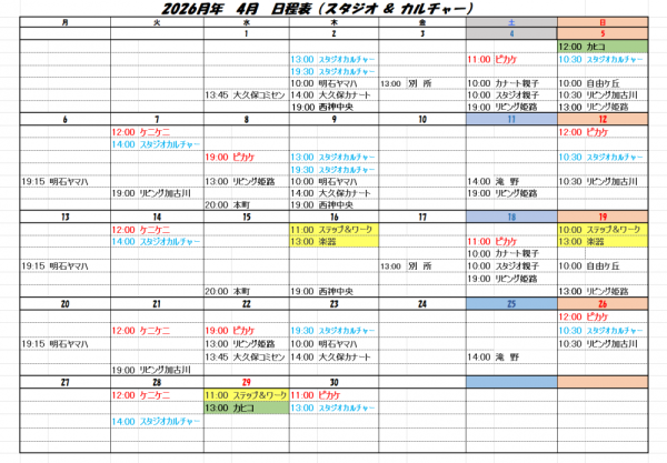 2026年　4月スケジュール